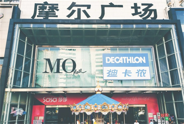 迪卡侬(珠海摩尔广场店).png