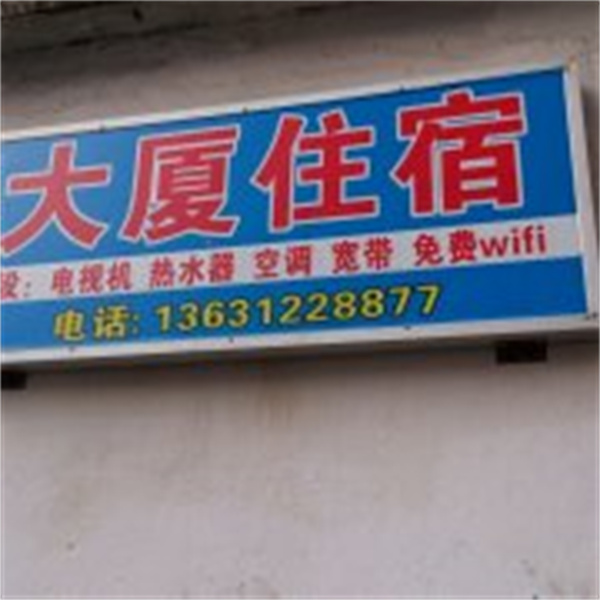珠海大厦住宿.jpg