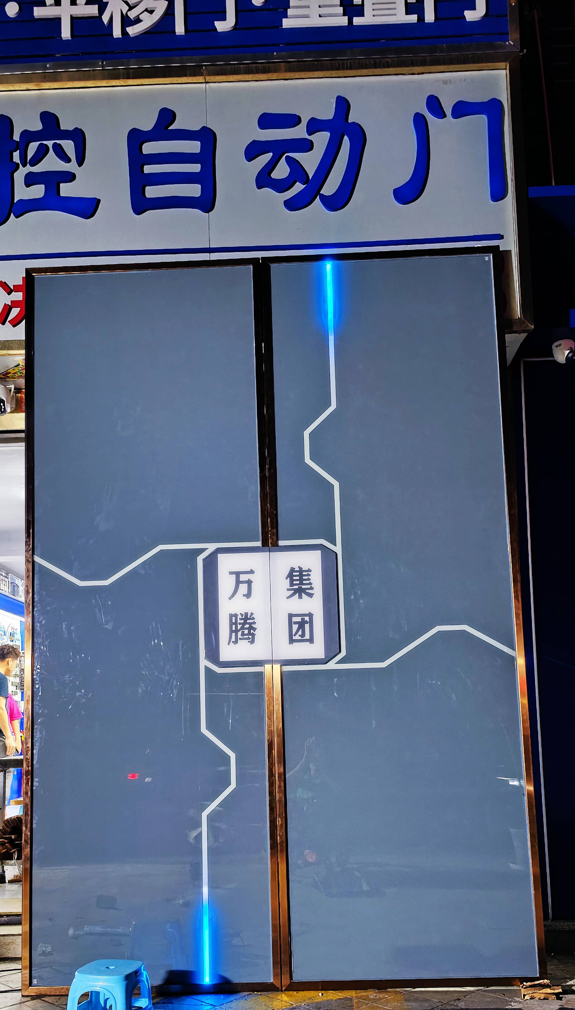 科技感造型科幻网 红门